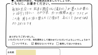 安芸区矢野のOさんのコメント紹介