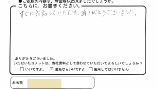 安芸区中野二丁目のMさんの声