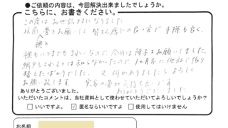 安佐北区可部のOさんからのコメント紹介