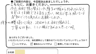 安芸区船越２丁目のKさんからのコメント紹介
