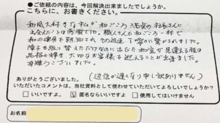中野東のSさんからのコメント紹介