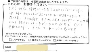 海田町のSさんからのコメント紹介