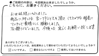 海田町の大成さんからのコメント紹介