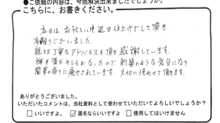 矢野のKさんからのコメント紹介