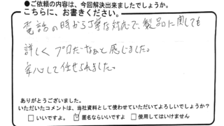 西区のAさんからのコメント紹介
