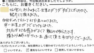 呉市のNさんからのコメント紹介