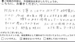 海田町のIさんからのコメント紹介