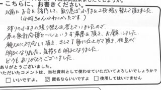 船越のMさんからのコメント紹介