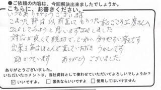海田町の岡本さんからのコメント紹介
