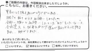 中野東のKさんからのコメント紹介