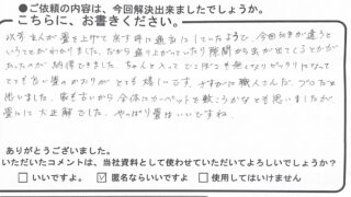 海田町のSさんからのコメント紹介