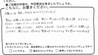 海田町のKさんからのコメント紹介
