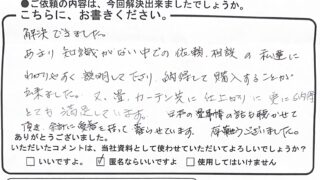 海田町のAさんからのコメント紹介
