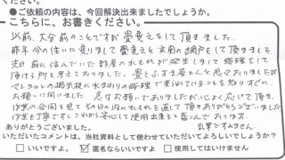 船越のIさんからのコメント紹介