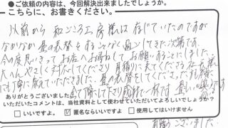 海田町のTさんからのコメント紹介