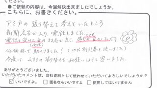 海田町の谷田さんからのコメント紹介