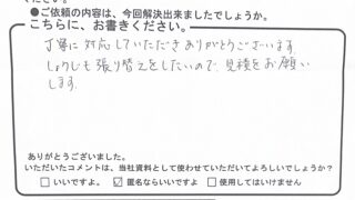 府中町のHさんからのコメント紹介