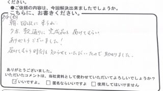 海田町の谷田さんからのコメント紹介