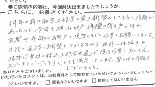 海田町の伊豆野さんからのコメント紹介