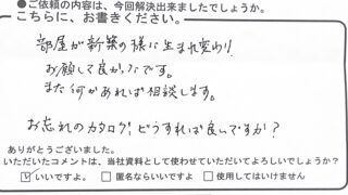 瀬野の名島さんからのコメント紹介
