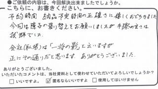 海田町のAさんからのコメント紹介