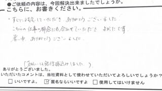 海田町のSさんからのコメント紹介