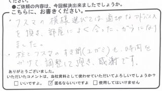 中野のIさんからのコメント紹介