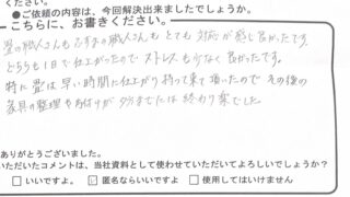 矢野東のTさんからのコメント紹介