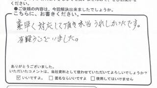 船越の林さんからのコメント紹介