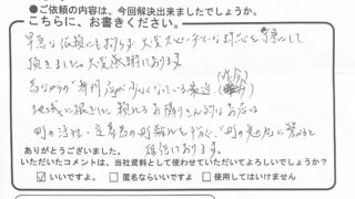 船越の中田さんからのコメント紹介