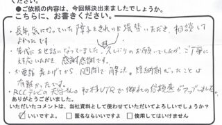 船越の菅さんからのコメント紹介