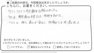 海田町のYさんからのコメント紹介