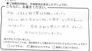 広島市南区のKさんからのコメント紹介