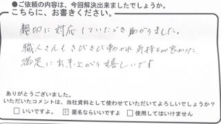 海田町のIさんからのコメント紹介