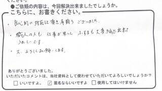 海田町のMさんからのコメント紹介