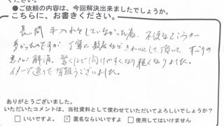 上瀬野のSさんからのコメント紹介