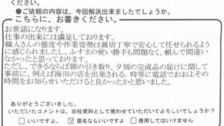 向洋新町のHさんからのコメント紹介