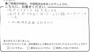 中野東の藤澤さんからのコメント紹介