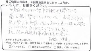 上瀬野の森木さんからのコメント紹介